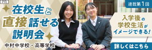中村中学校高等学校