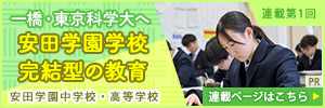 安田学園バナー