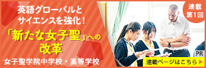 女子聖学院中学校高等学校