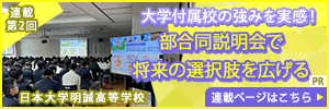 日大明誠連載2回目
