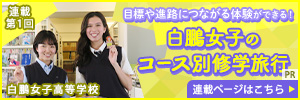 白鵬女子連載1回目