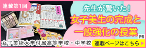 女子美連載1回目