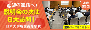日大明誠連載3回目