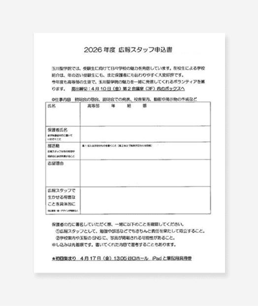 広報スタッフの申込書
