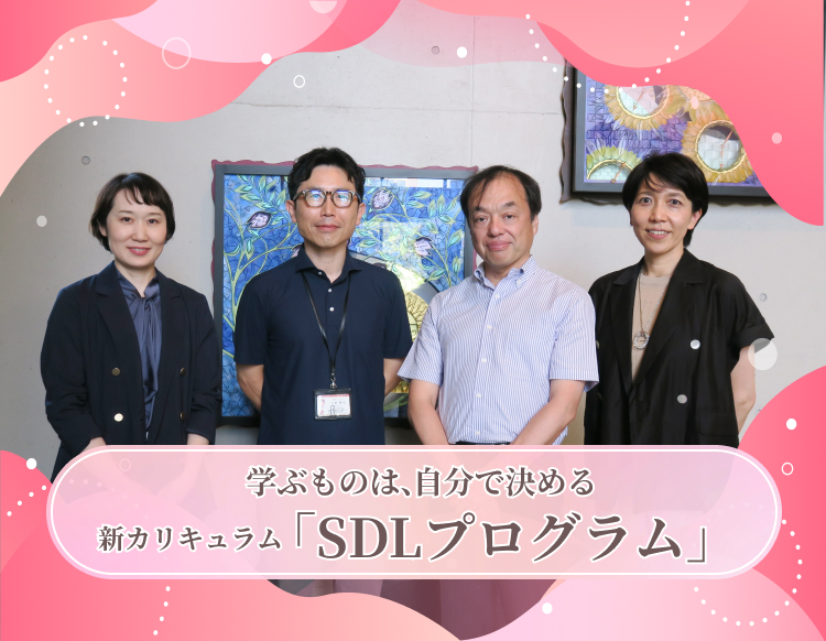 神奈川学園中学・高等学校の新しい教育カリキュラム「SDLプログラム」