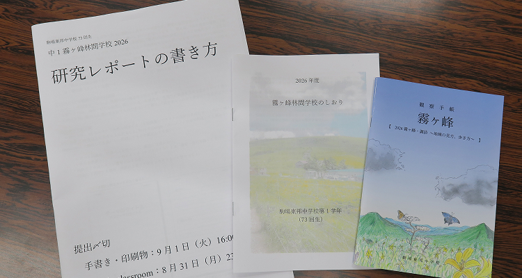右から『観察手帳』『霧ヶ峰林間学校』『研究レポートの書き方』